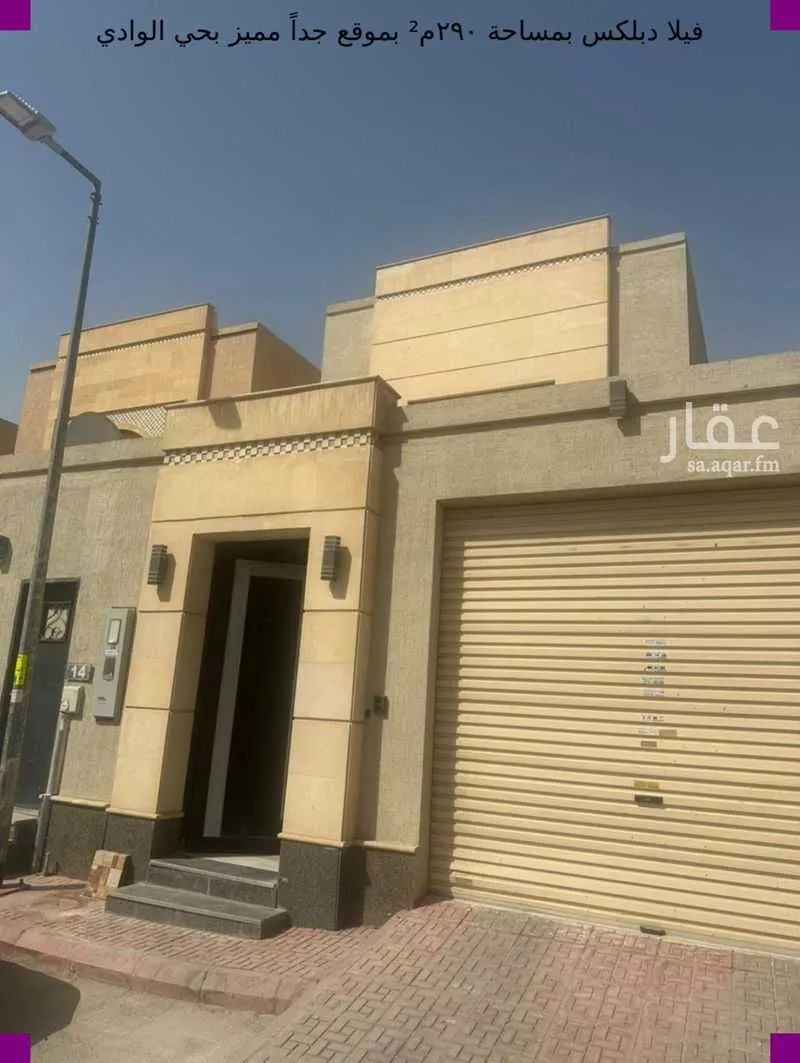 دوبلكس 7 غرف في الوادي 1