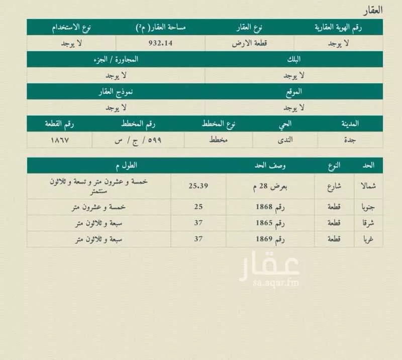 932 sqm land in Jeddah 2