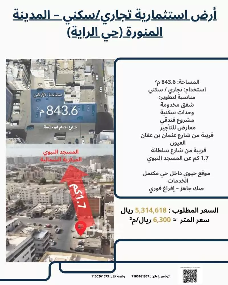 أرض 843 م² في الراية