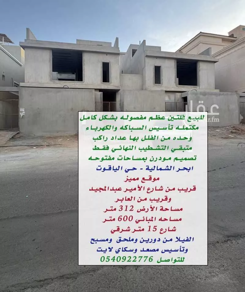 فيلا 5 غرف في الياقوت