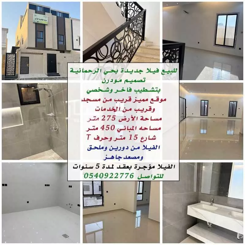 فيلا 6 غرف في الرحمانية 1