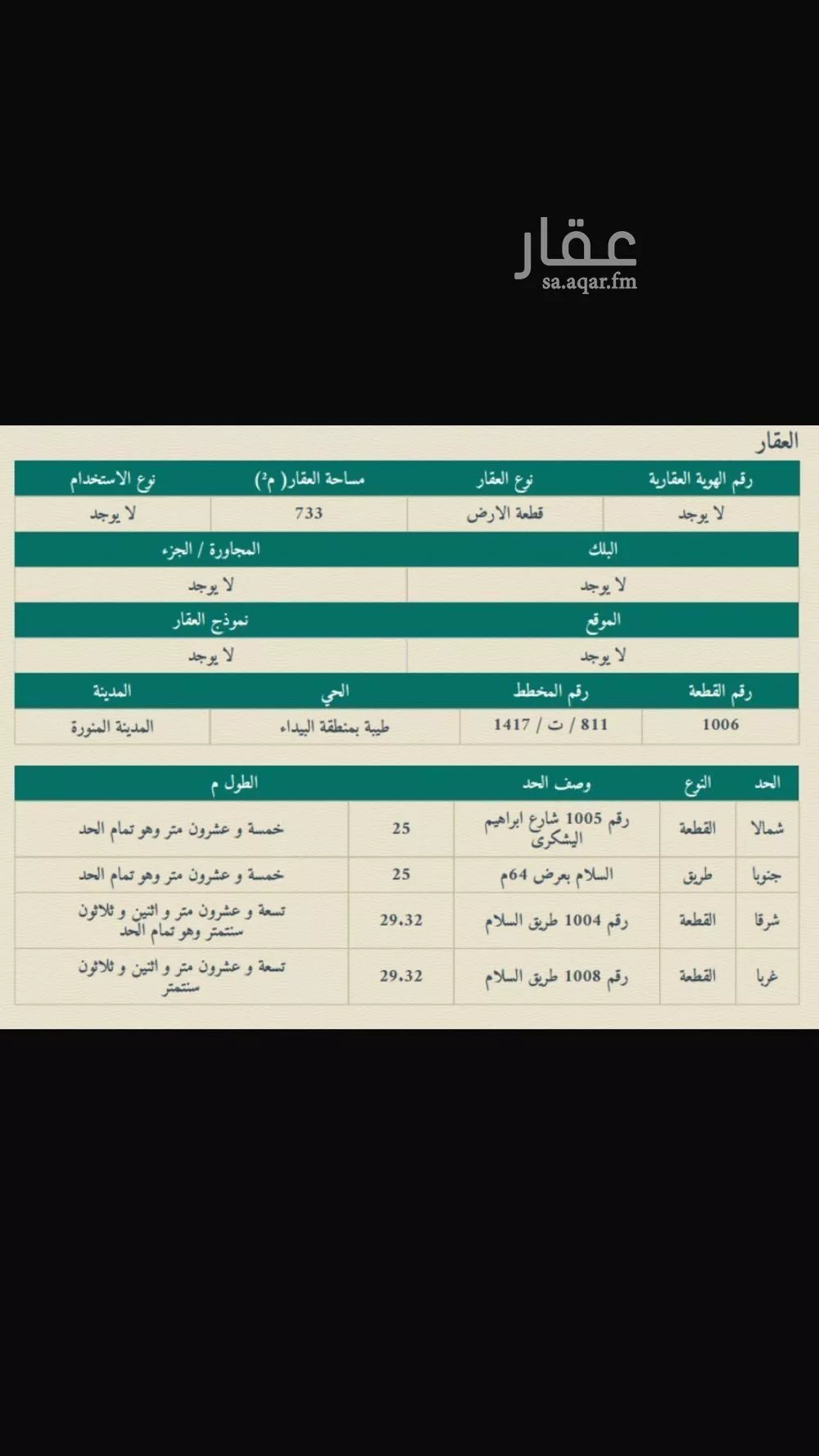 أرض 733 م² في طيبة