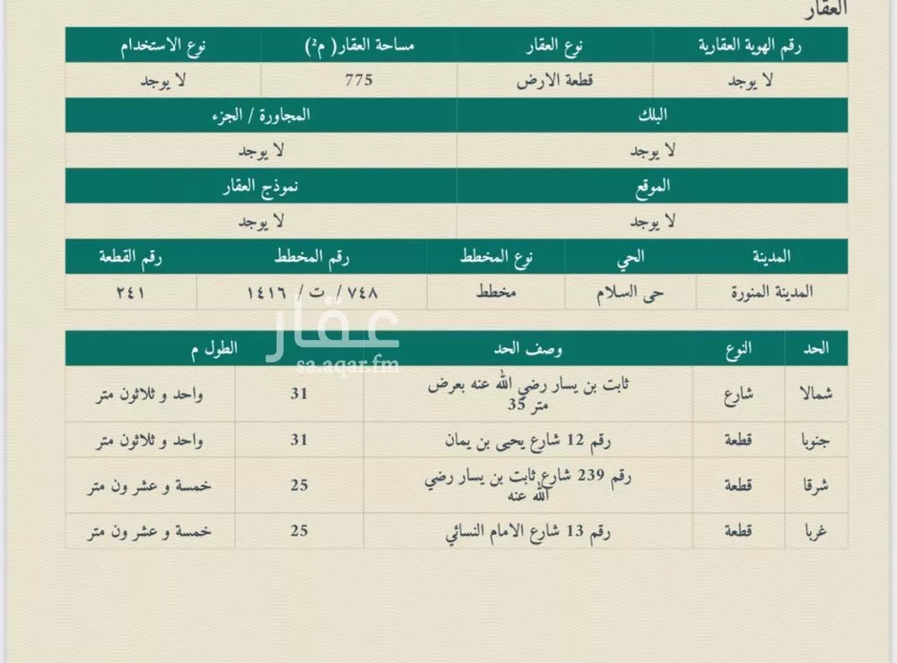 أرض 775 م² في قلعة مخيط