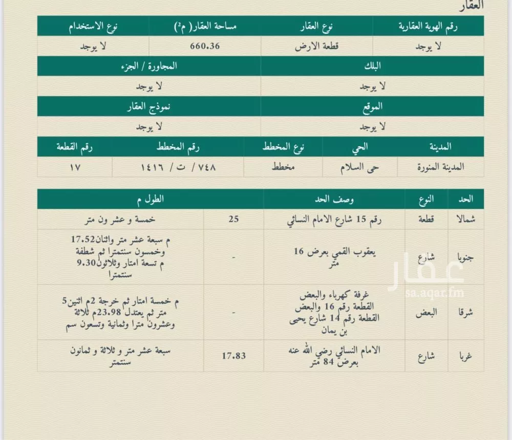 660 sqm land in Qalat Makhit