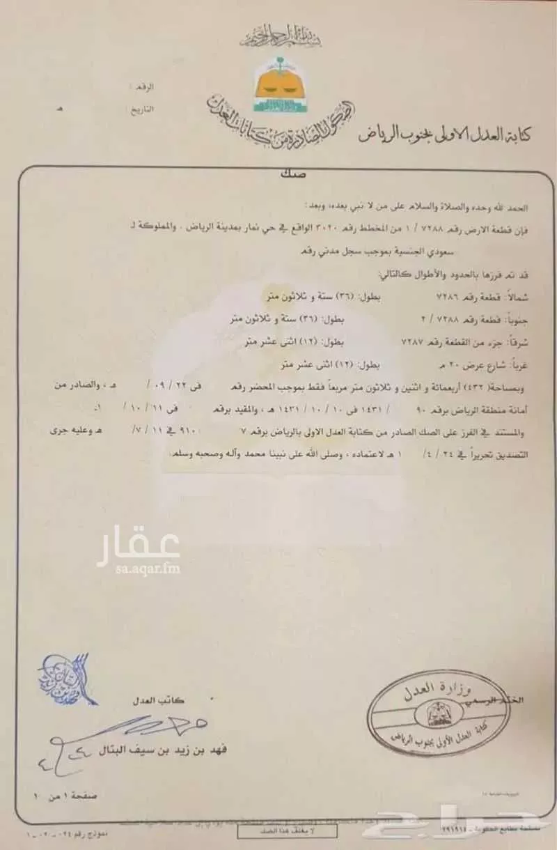 أرض 432 م² في ضاحية نمار 2