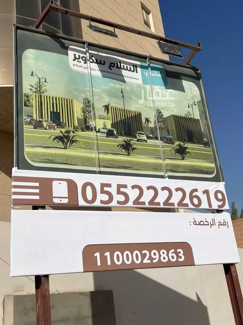 عقار  في السلام، الرياض 6