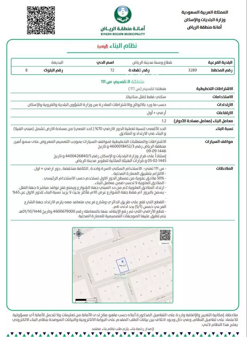 أرض 337 م² في سلطانة 3