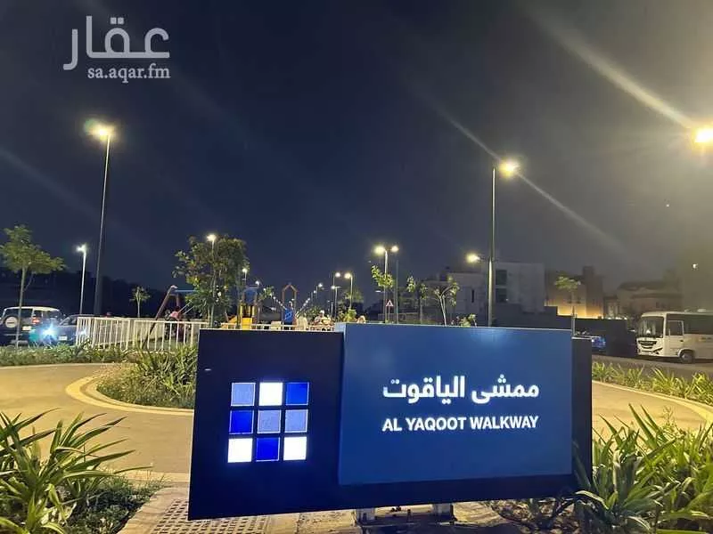 أرض 630 م² في الياقوت 1