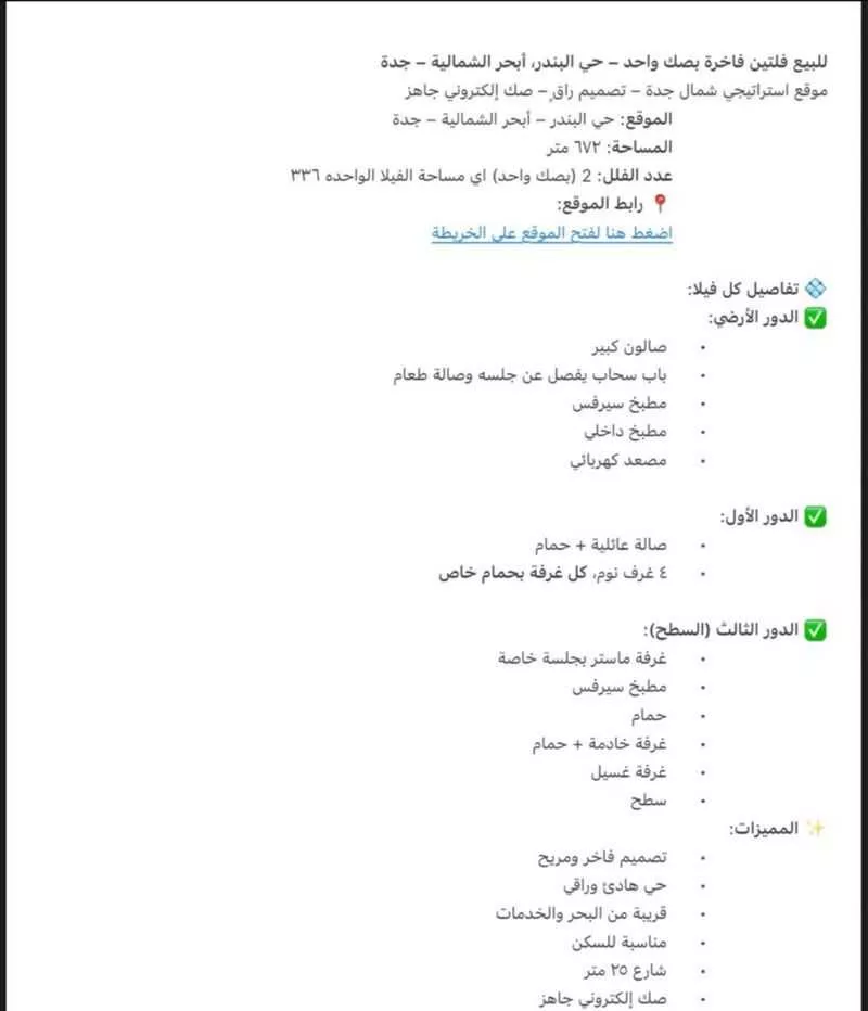 فيلا 5 غرف في ابحر الشمالية 3