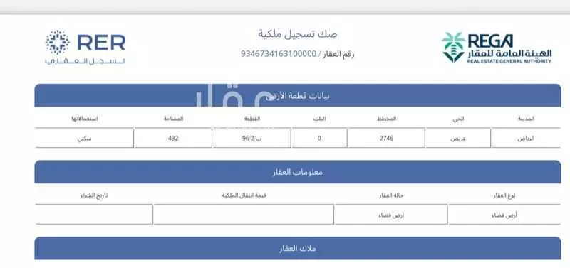 أرض 432 م² في عريض 2