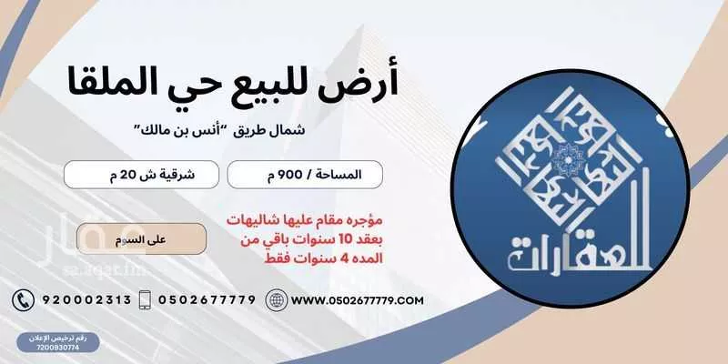 أرض 450 م² في الملقا