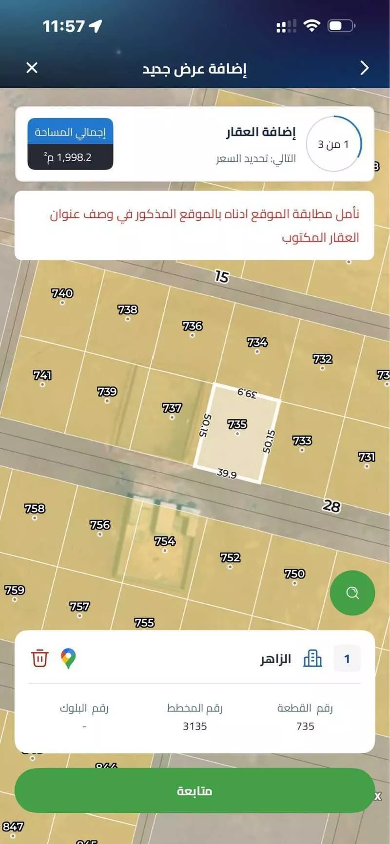 أرض 2000 م² في الشرق 2