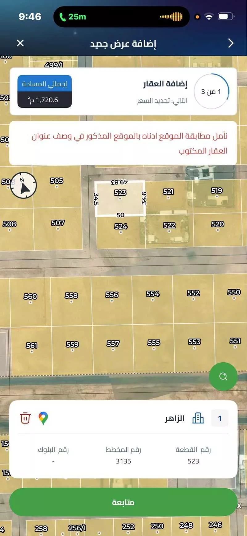 أرض 1721 م² في الشرق 3