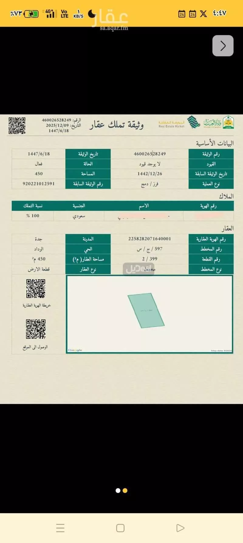 أرض 450 م² في جدة