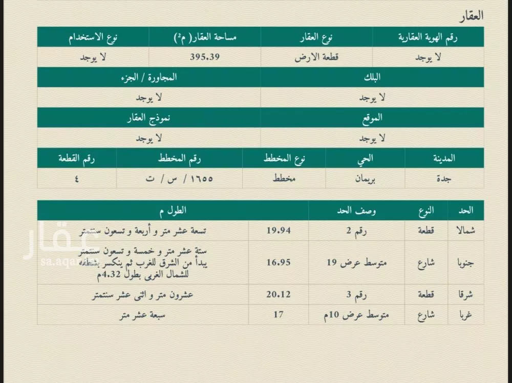 أرض 395 م² في بريمان 2