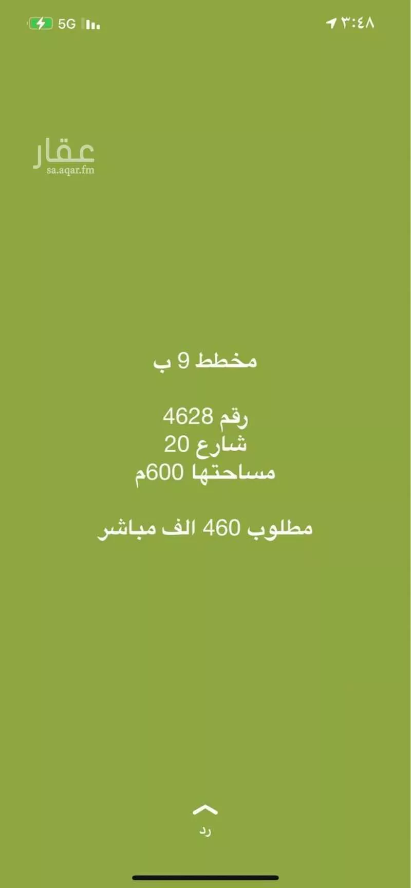 أرض 600 م² في العكيشية 2