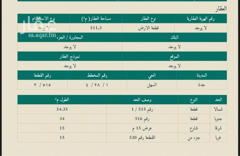 أرض 511 م² في بحرة 2