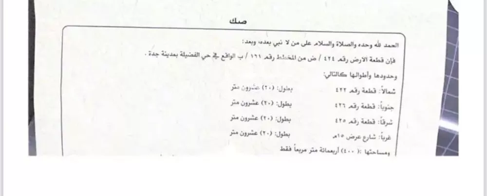 400 sqm land in Al Fadeylah 3