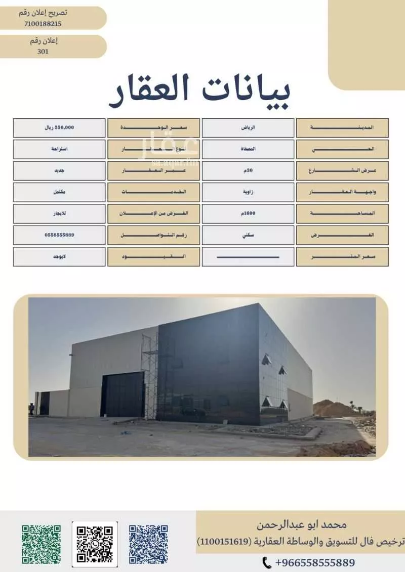 مستودع 1600 م² في المصفاة 1