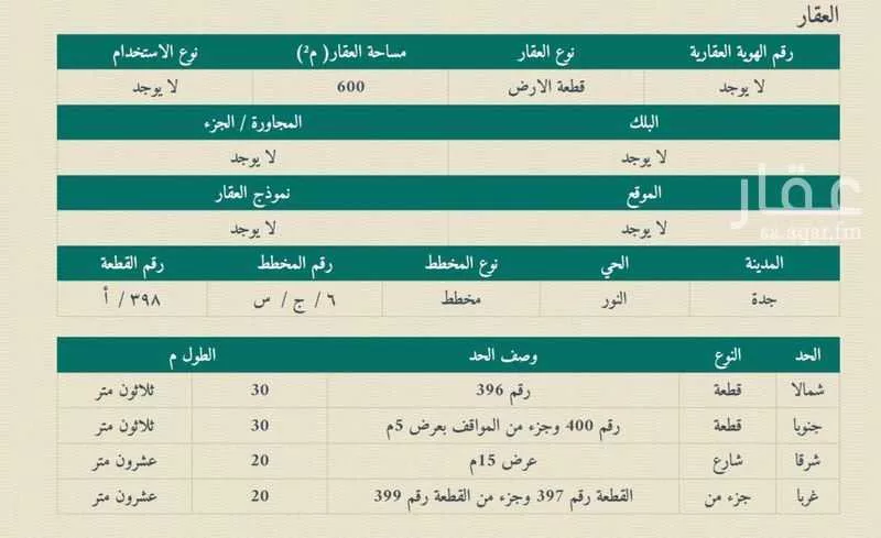 أرض 600 م² في الزمرد 5