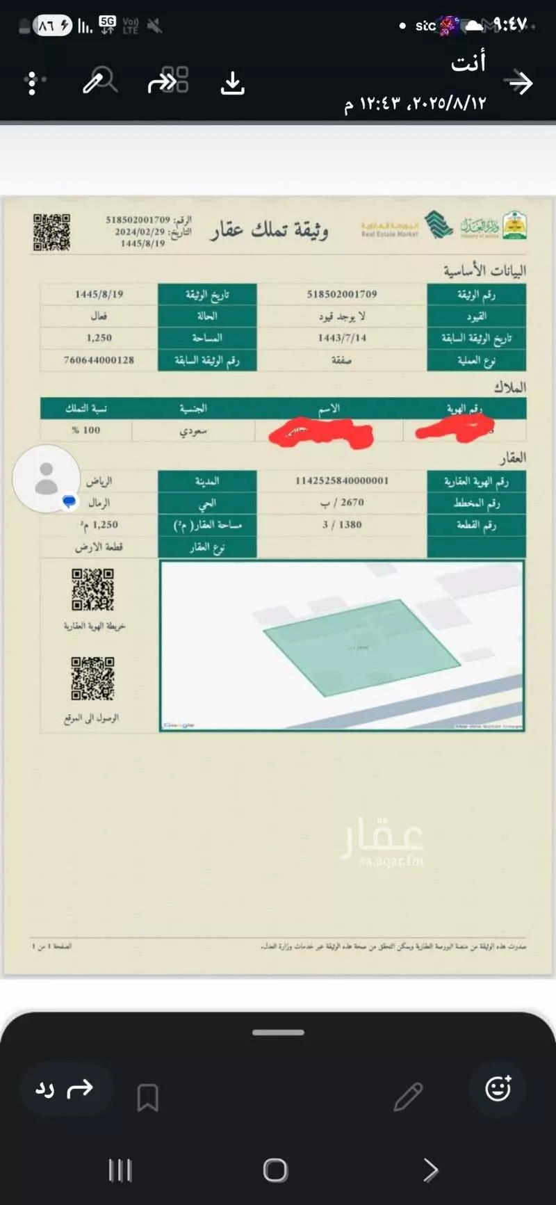 أرض 1250 م² في الرمال 2