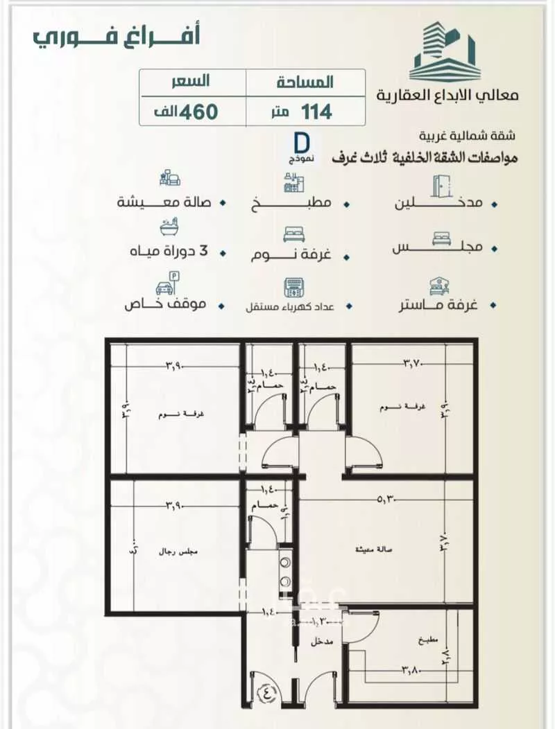شقة 3 غرف في النزهة 2