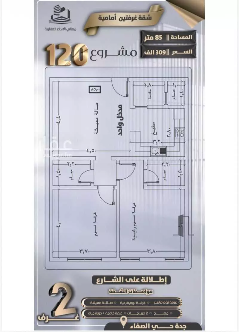 شقة 2 غرف في الصفا 2