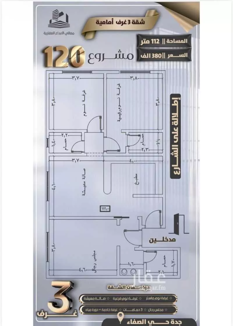 شقة 4 غرف في الصفا 2