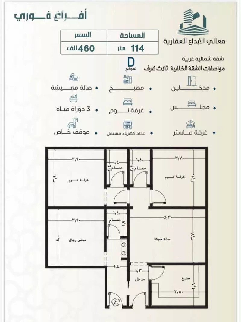 شقة 3 غرف في النزهة 5