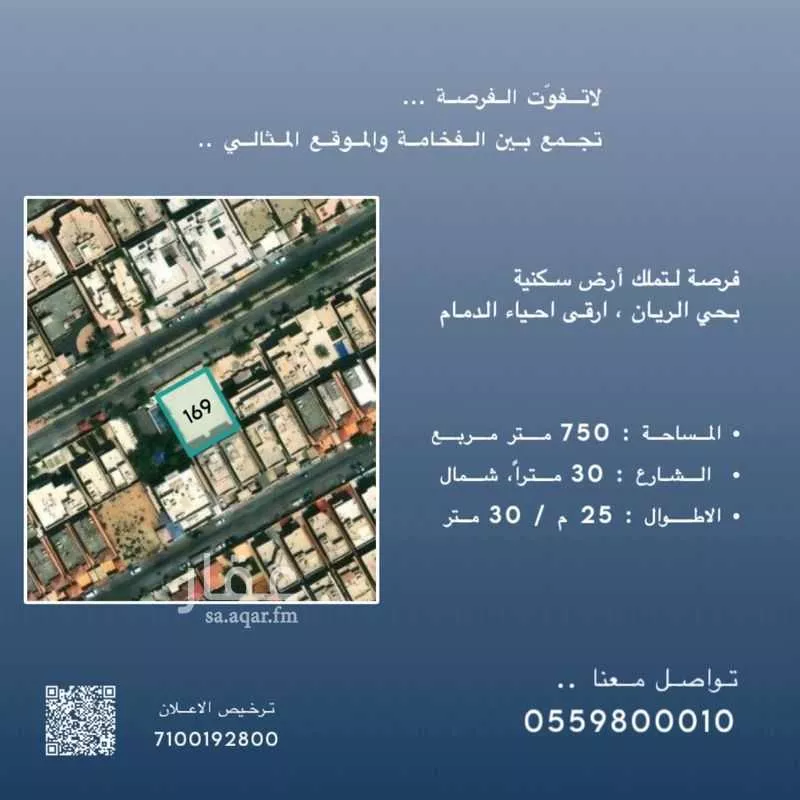 أرض 750 م² في الريان