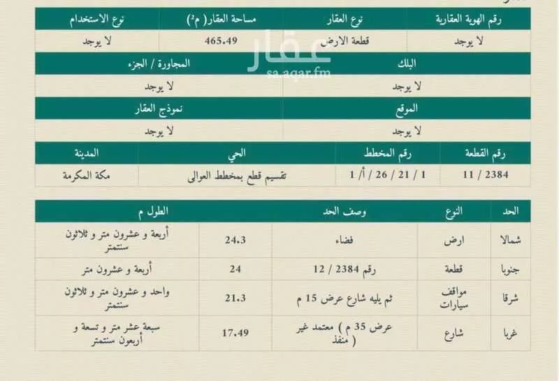 أرض 465 م² في العوالي 4