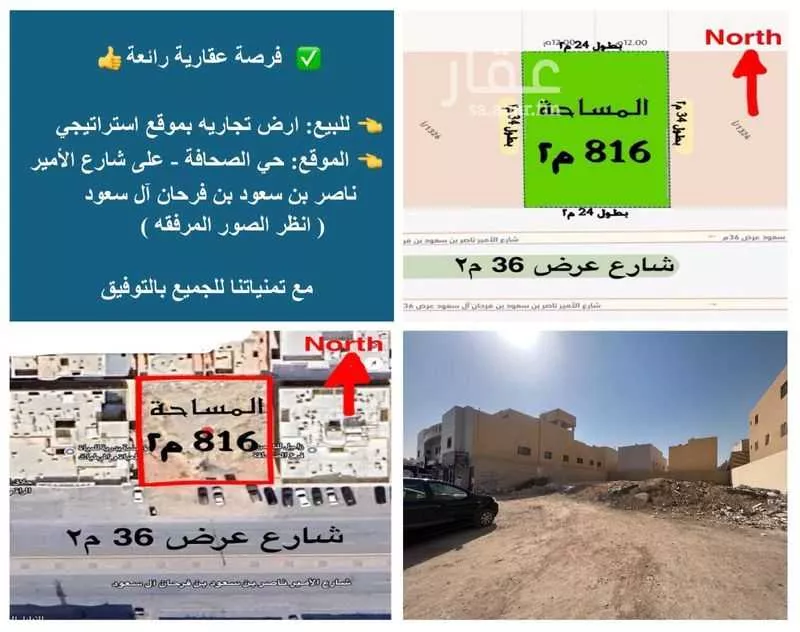 أرض 816 م² في الصحافة 1