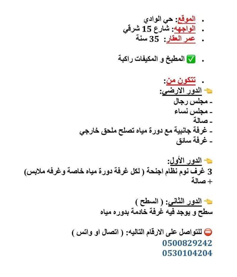 دوبلكس 3 غرف في الوادي 2