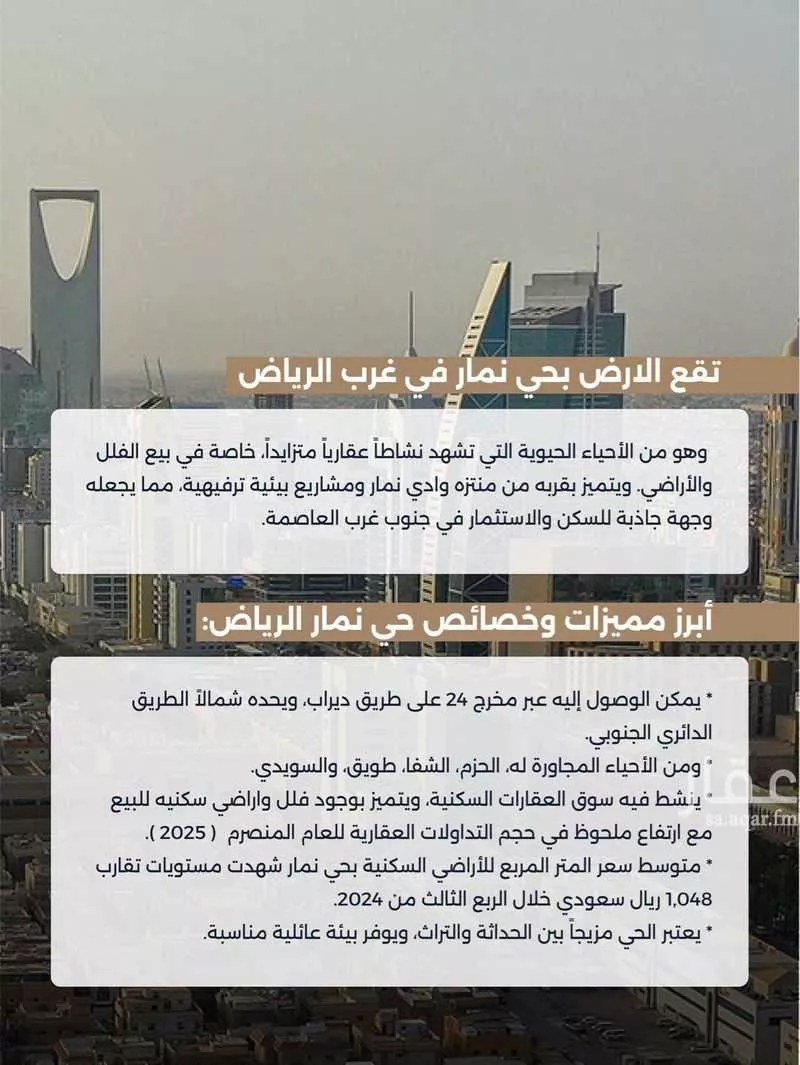 أرض 918 م² في ضاحية نمار 5