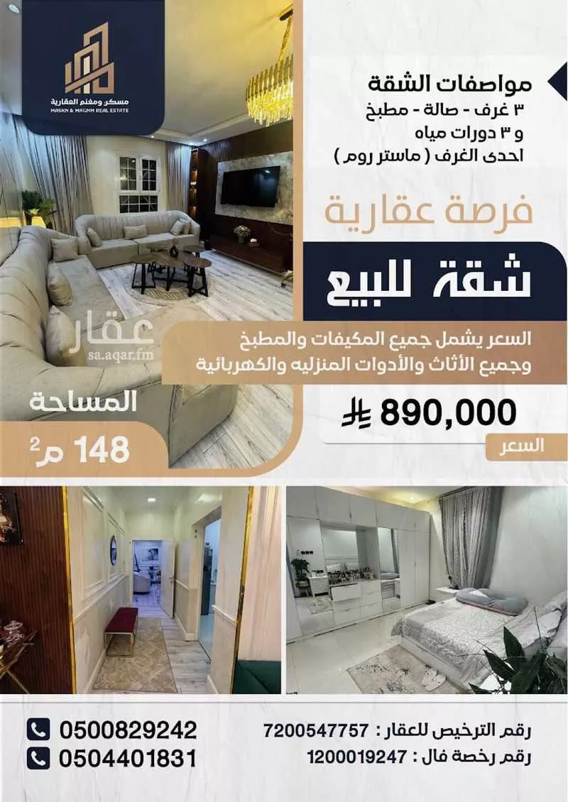 شقة 3 غرف في المونسية 1