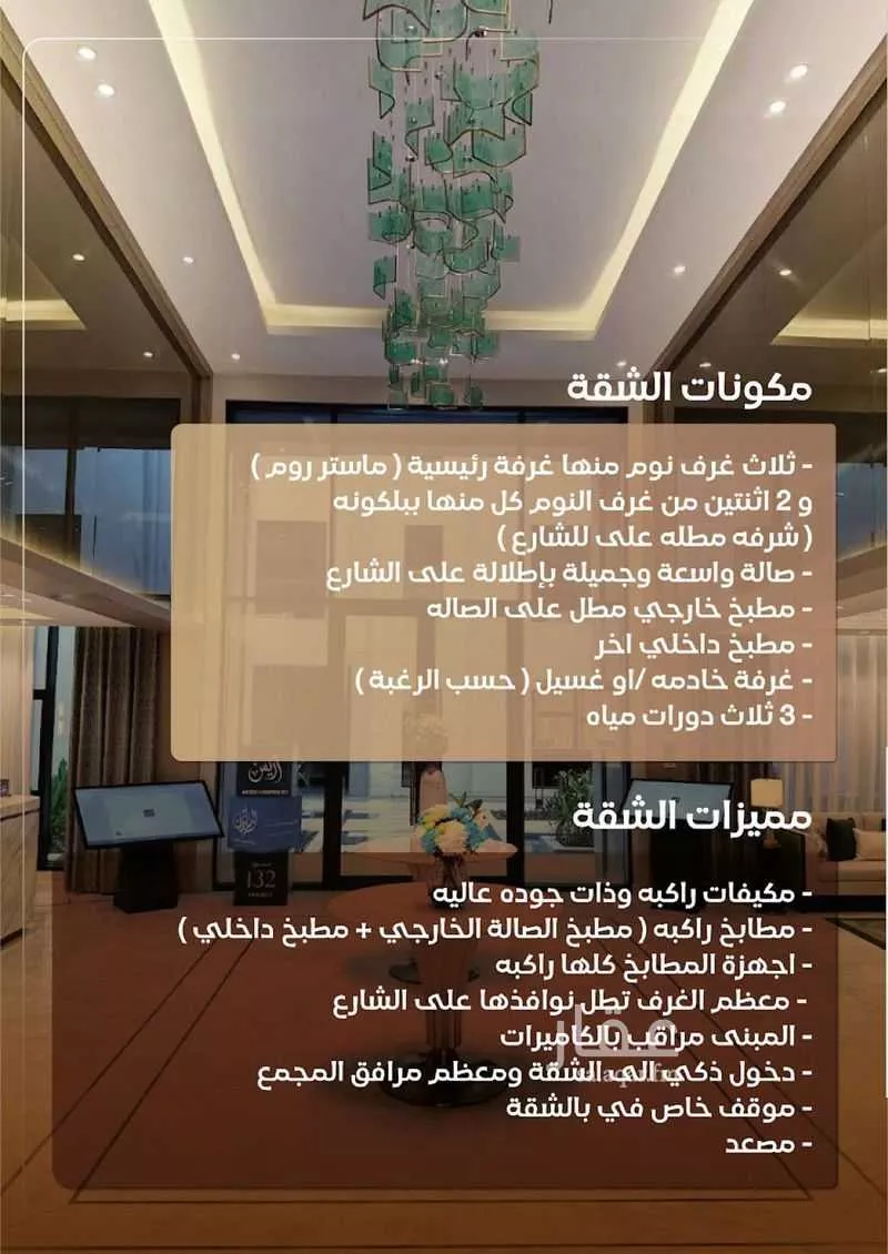 شقة 3 غرف في النرجس 2