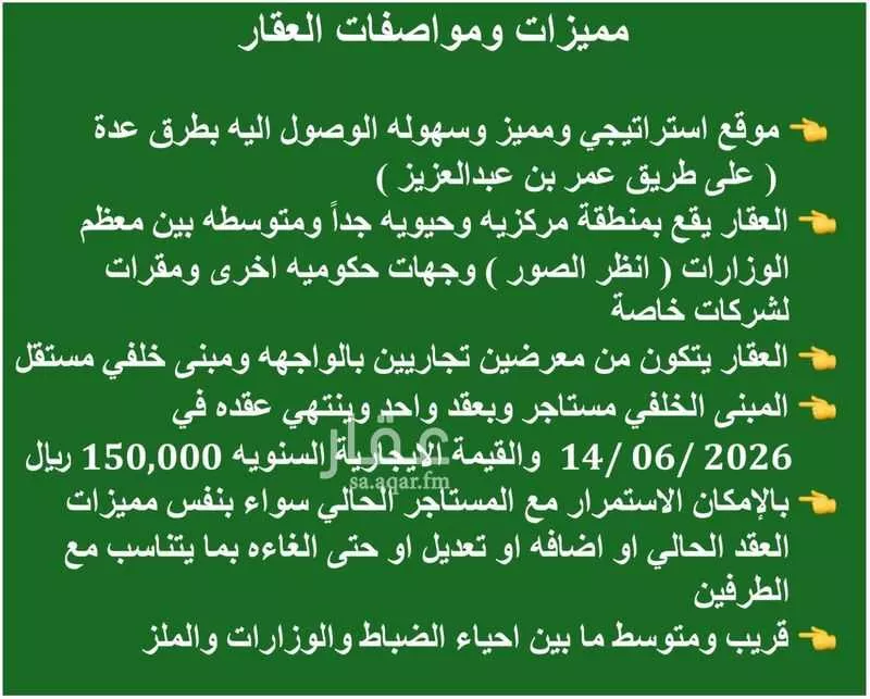 عمارة 350 م² في الملز 2