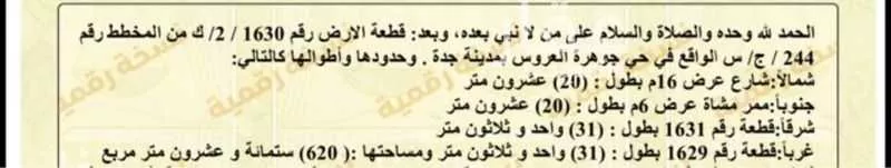 أرض 310 م² في الزمرد 2