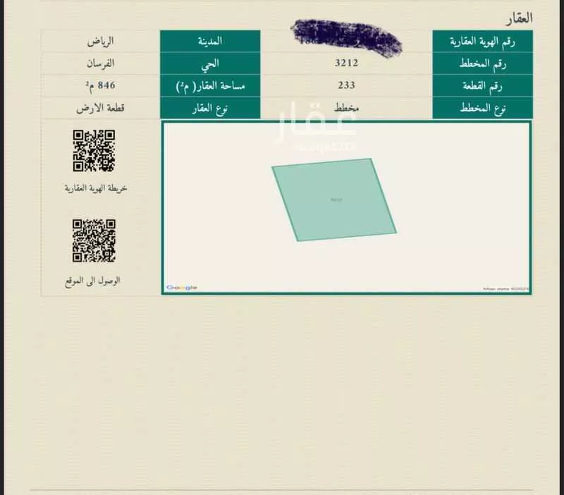 أرض 846 م² في الشرق 2