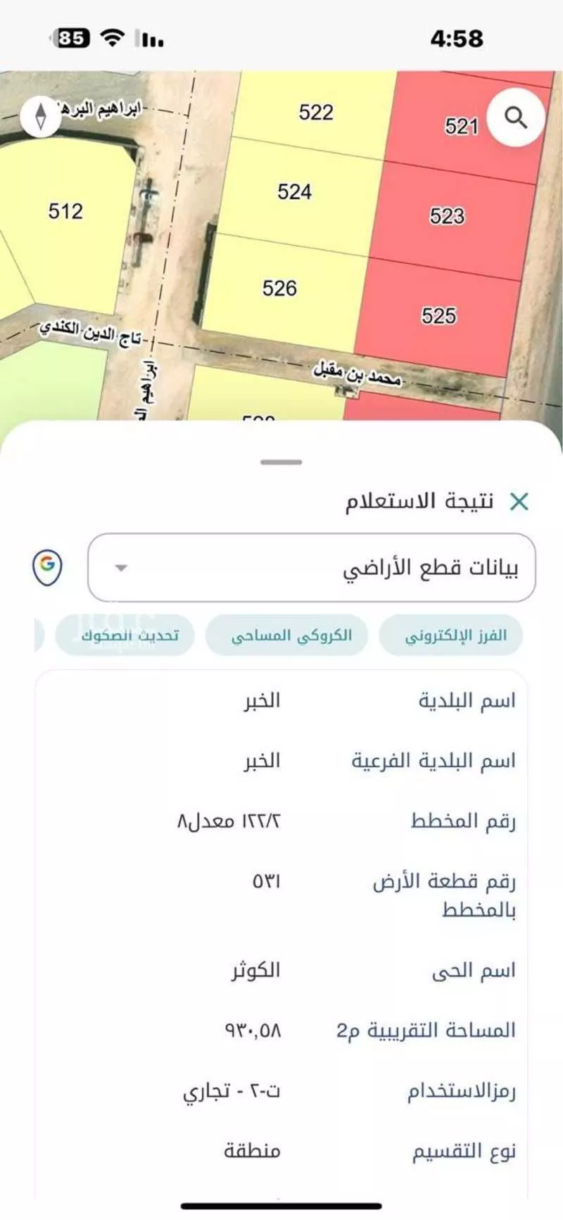 أرض 931 م² في الكوثر 2