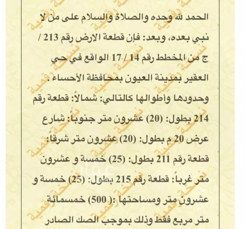 أرض 500 م² في العقيق