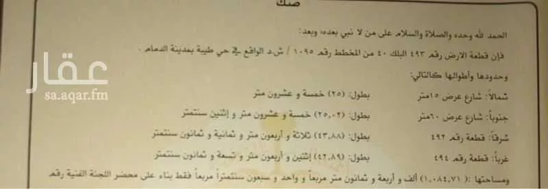 أرض 1084 م² في الشعلة