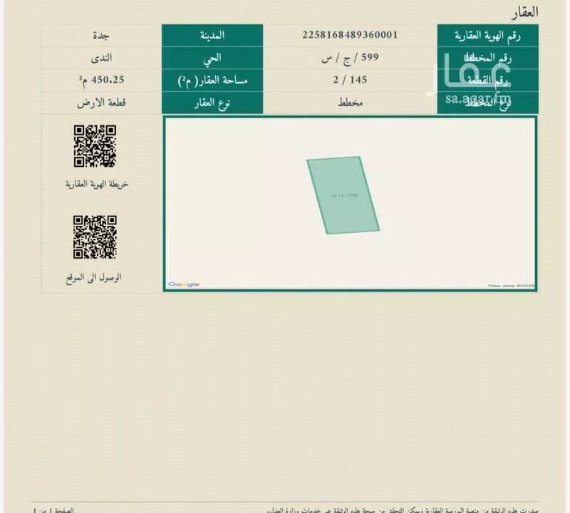 أرض 450 م² في جدة 3