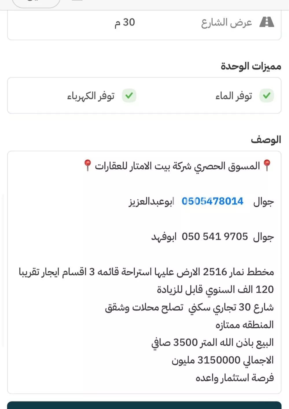 900 sqm land in Dhahrat Namar 2