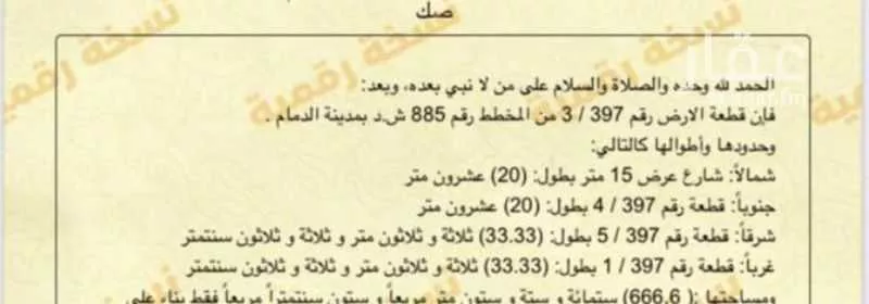 أرض 666 م² في الهضبة