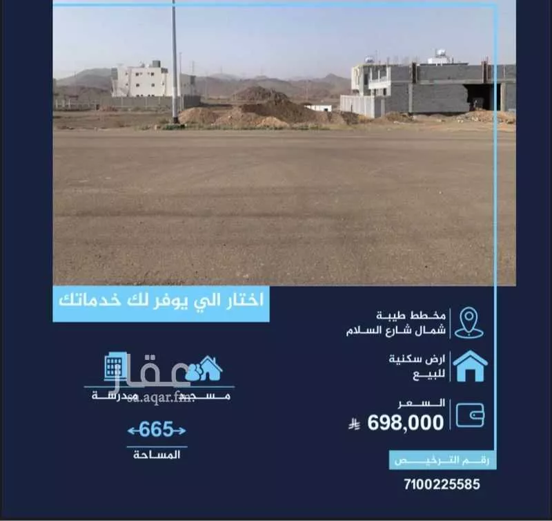 أرض 665 م² في قلعة مخيط