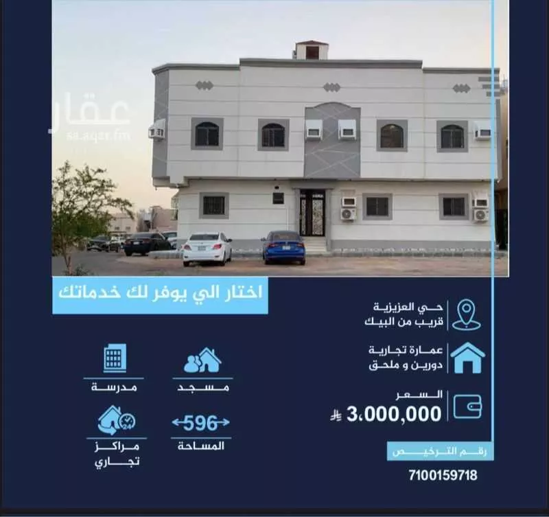 عمارة 596 م² في الدفاع 1