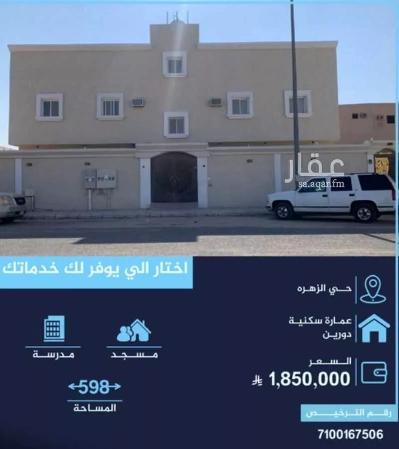 عمارة 598 م² في كتانة 1