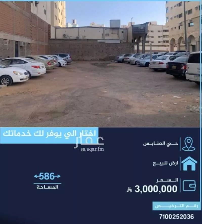 أرض 586 م² في العانبس 1