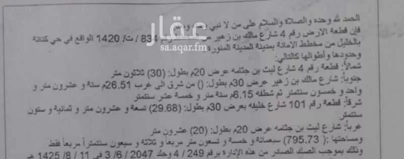 أرض 795 م² في النقس 2